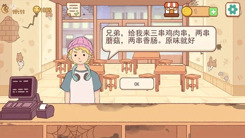 撸串达人免费(4)