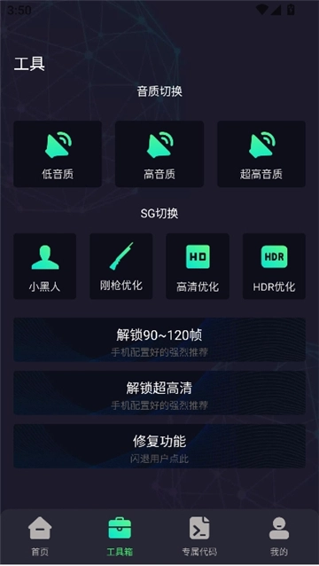 王者画质助手120帧安卓版(3)