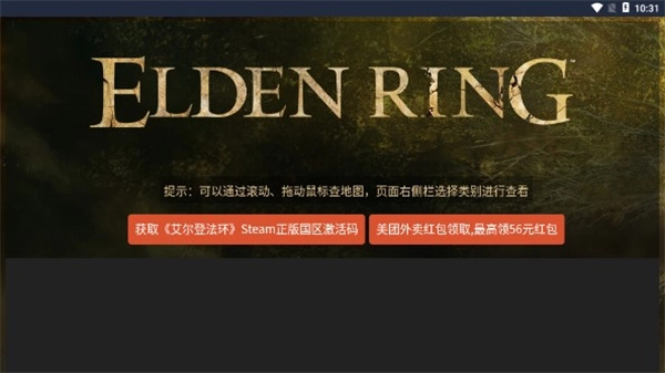 艾尔登法环地图工具图3