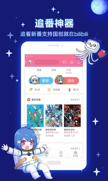 哔哩哔哩漫画手机版图1