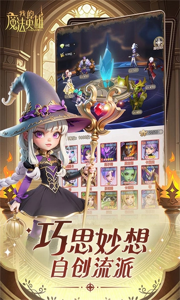 我的魔法英雄伙伴