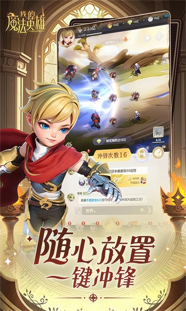 我的魔法英雄伙伴