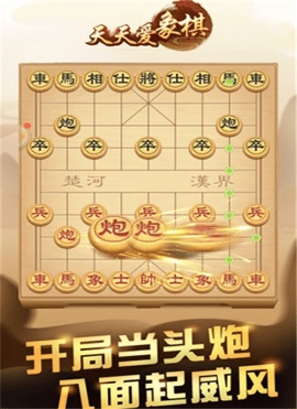 天天爱象棋图2