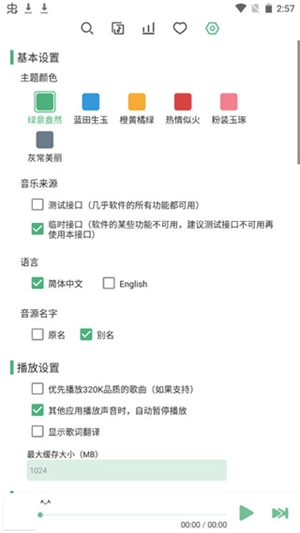 洛雪音乐手机版图3