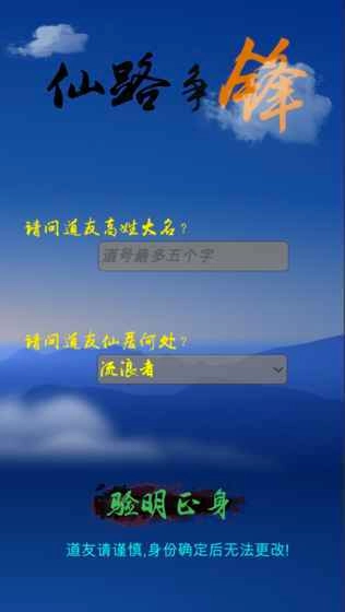 仙路争锋安卓版图3