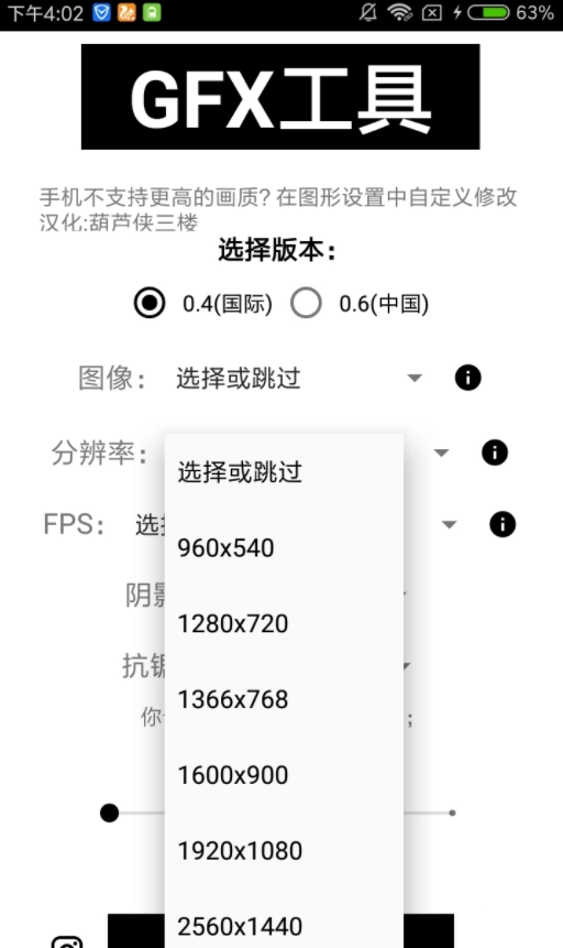 gfx画质工具箱免费版截图2