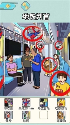 地铁审判官图3