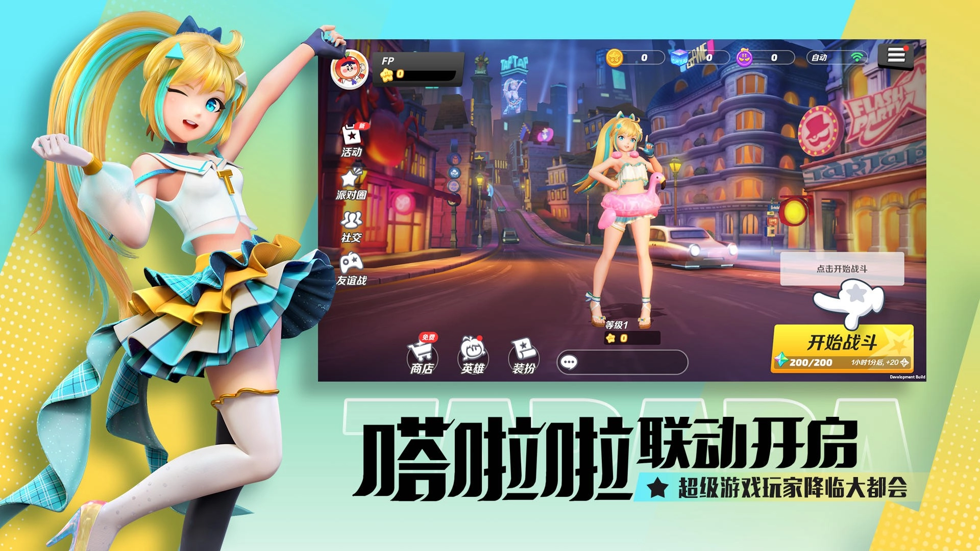 派对之星2026图3