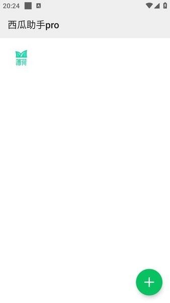 西瓜助手截圖0