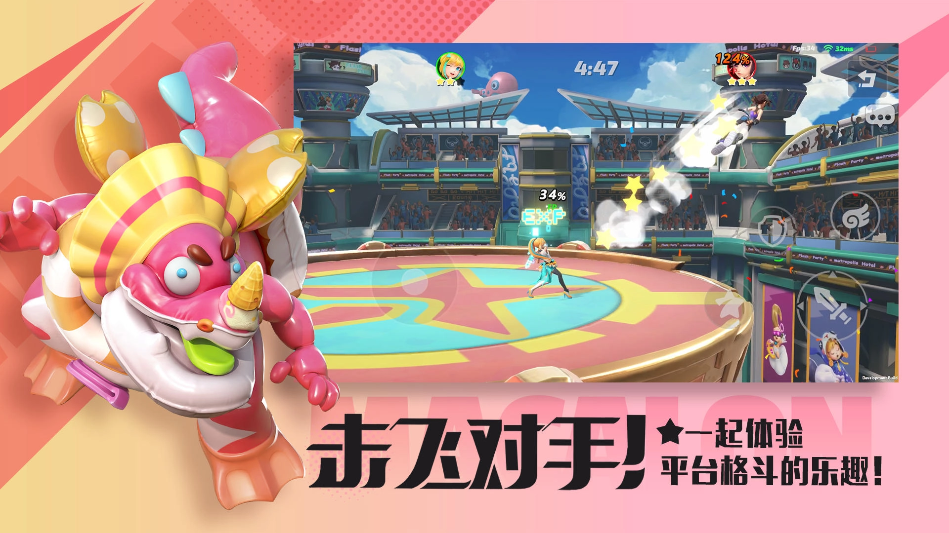 派对之星2026图1