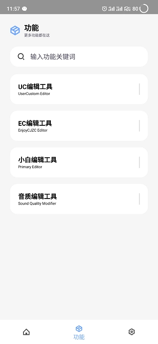 维鹤画质助手(2)