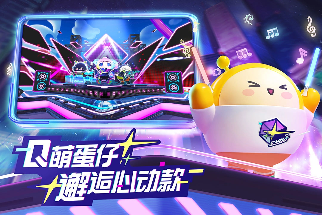 蛋仔派对正版图1