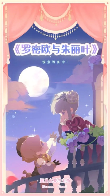 花花与幕间剧图4