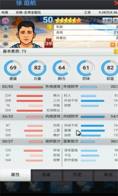 篮球经理汉化版截图1