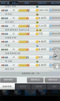 篮球经理汉化版截图2