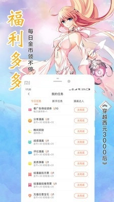 雪球漫画最新版图3