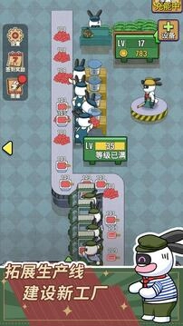 兔克创业记2024截图1