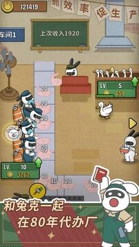 兔克创业记2024截图2