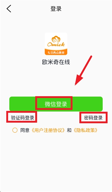 欧米奇在线安装