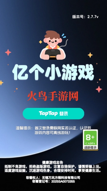 亿个小游戏安卓版