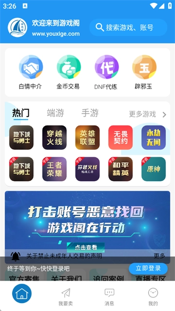游戏阁游戏交易