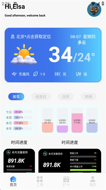 不二的贴吧工具箱