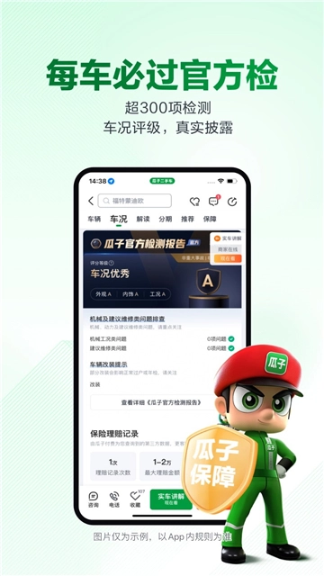 瓜子二手车安装最新版图2
