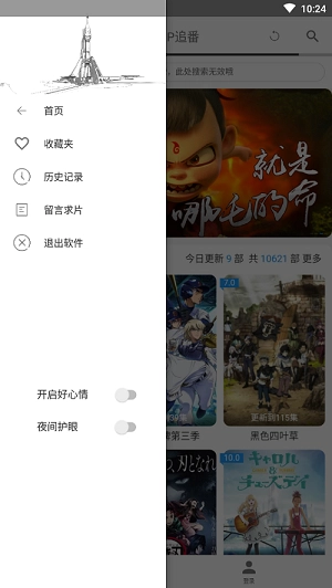 动漫天堂图2