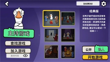 鹅鸭杀中文版(2)