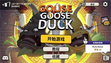 鹅鸭杀中文版(3)