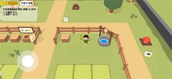 黏脚菜园手机版图1