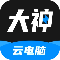 大神云电脑