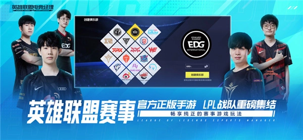 英雄联盟电竞经理(2)