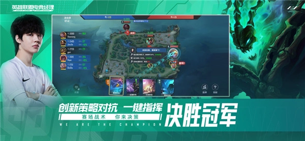 英雄联盟电竞经理(4)