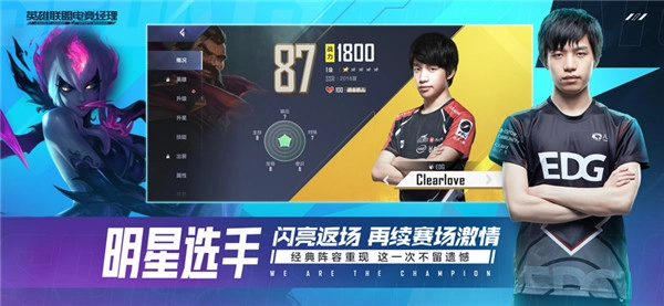 英雄联盟电竞经理(5)