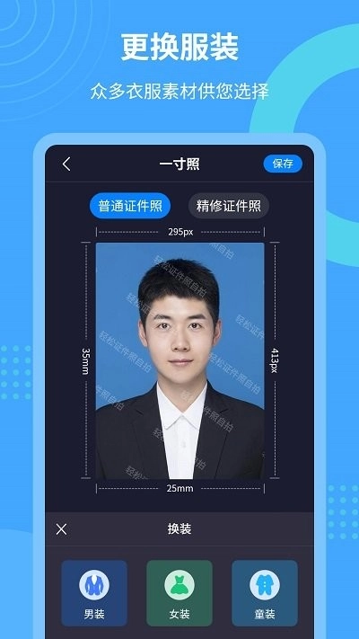 轻松证件照自拍软件图4