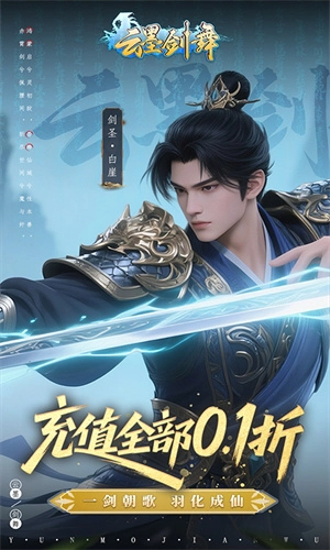 云墨剑舞截图5