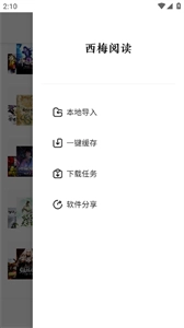 西梅小说安卓版