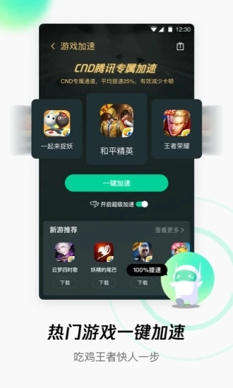 腾讯WiFi管家图1
