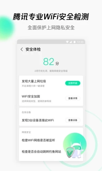 腾讯WiFi管家图4