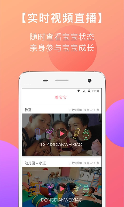 东电微校家长端图2