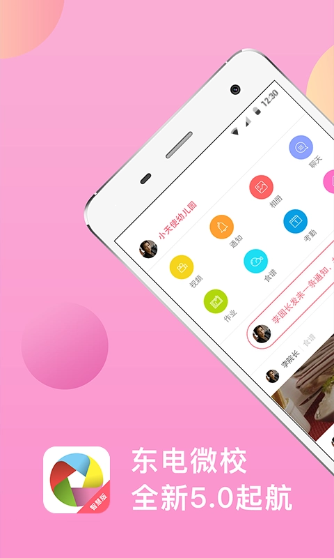 东电微校家长端图4
