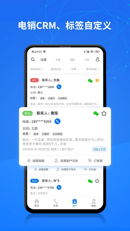 电销帮自动拨号图2