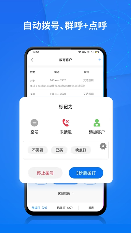 电销帮自动拨号图1