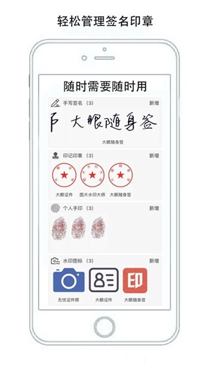 大眼随身签截图1