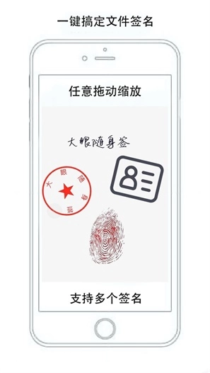 大眼随身签截图2