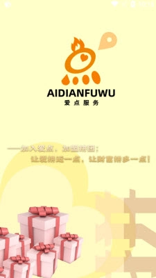 爱点服务(3)