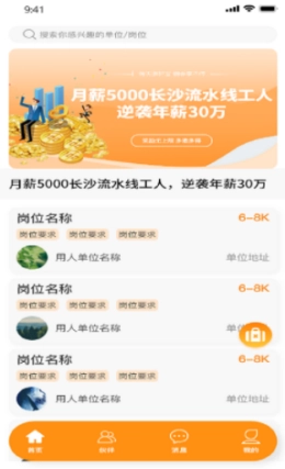 加吧job截图1