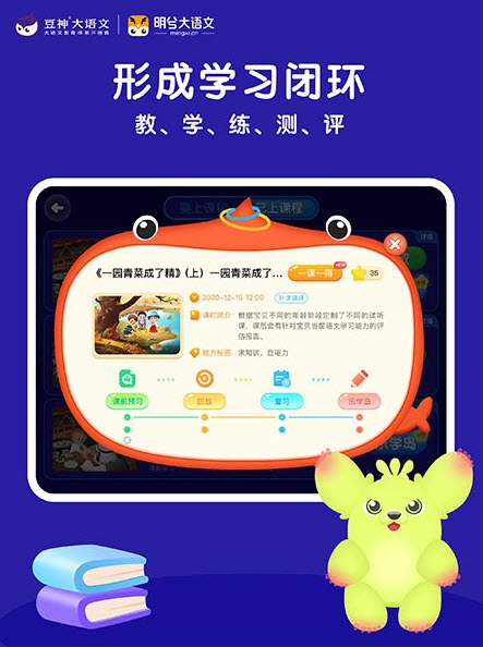 明兮大语文图2