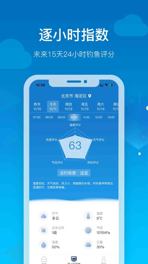 钓鱼天气截图1